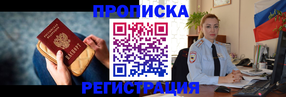 временная регистрация купить в Кандалакше